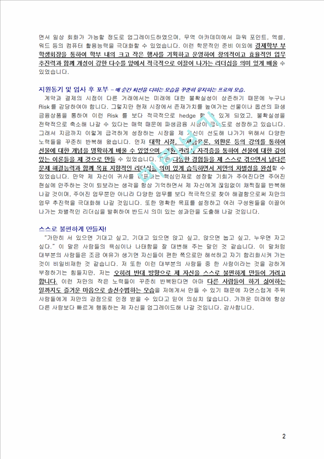 자소서작성예제 자기소개서샘플 0417   (2 )